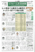 リフォーム産業新聞7月19日号